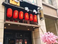 门面-炙忧烤肉屋(中国铁建广场店)
