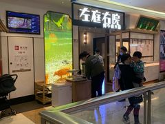 -左庭右院鲜牛肉火锅(浦江欢乐颂店)
