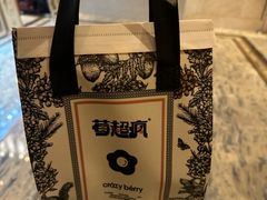 -莓超疯(浦西万达店)