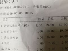账单-老妈私房鱼头(欧洲城店)