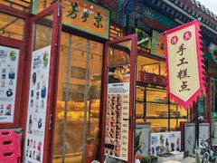 -清真-‖京尹芳斋‖子色甜品‖无糖生日蛋糕低卡甜品