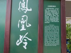 -北京凤凰岭