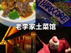 -老李家土菜馆·安吉地标美食