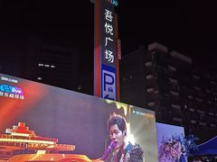 -吾悦广场(南京鼓楼店)