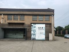 -半岛1919创意园区