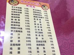 菜单-程大妈小吃店