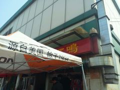 -鸡打鸣熏鸡系列(总店)