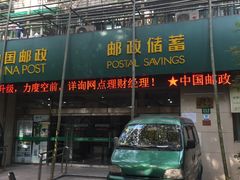 -中国邮政(新华路支局)