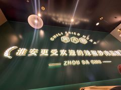 -周大厨辣椒炒肉(淮安万达店)