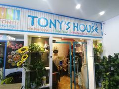 门面-Tony's House