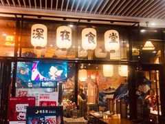 门面-有喜屋·深夜食堂(环宇荟店)