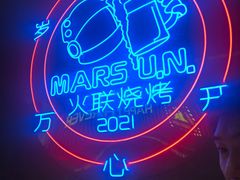 -火联烧烤(学院路创始店)
