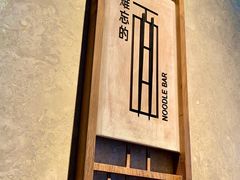 -难忘的面(五矿君澜酒店)