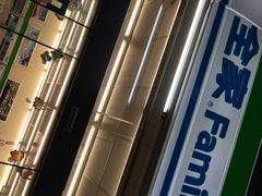 iphone_upload_pic-全家便利店(花园路店)