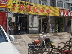 门面-顶狼记小吃