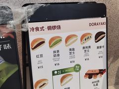 -泽田本家·铜锣烧(TX淮海店)