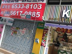 门面-圣安娜饼屋(新板樟堂店)