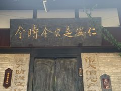 -安仁古镇