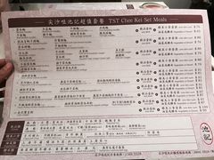 菜单-池记(尖沙咀店)