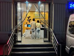 -东泰祥生煎馆(重庆北路店)