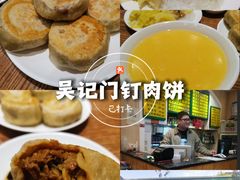 -清真吴记门钉肉饼·喜多利