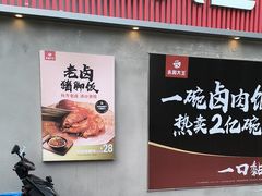 -永和大王(春日上新·梅家浜店)