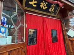 -七裕庄(凯旋南路店)