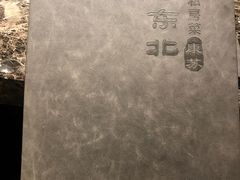 餐具摆设-寻北味品味东北(青浦宝龙店)
