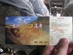 -陕西黄河壶口瀑布旅游区