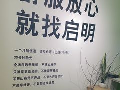-启明眼镜(海淀黄庄店)