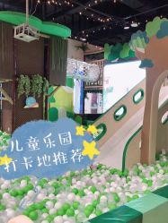 -绿野星空儿童乐园