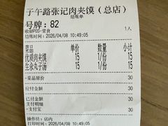 -子午路张记肉夹馍(小寨西路店)