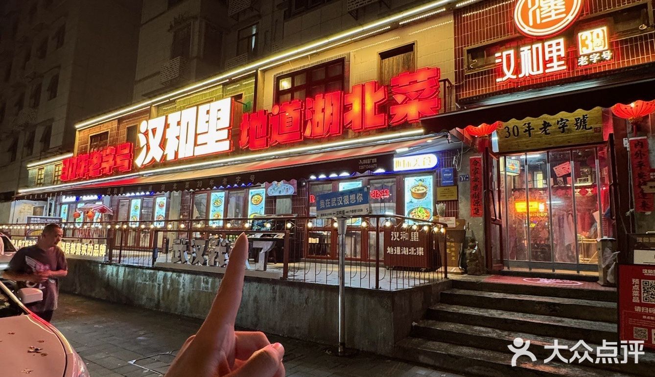 长江大桥下的！湖北菜！快去吃！！