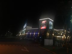 -首创奥特莱斯(昆山店)