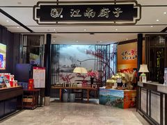 -江南厨子·品苏杭(华润万象店)