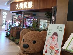 -大树餐厅(益田假日店)