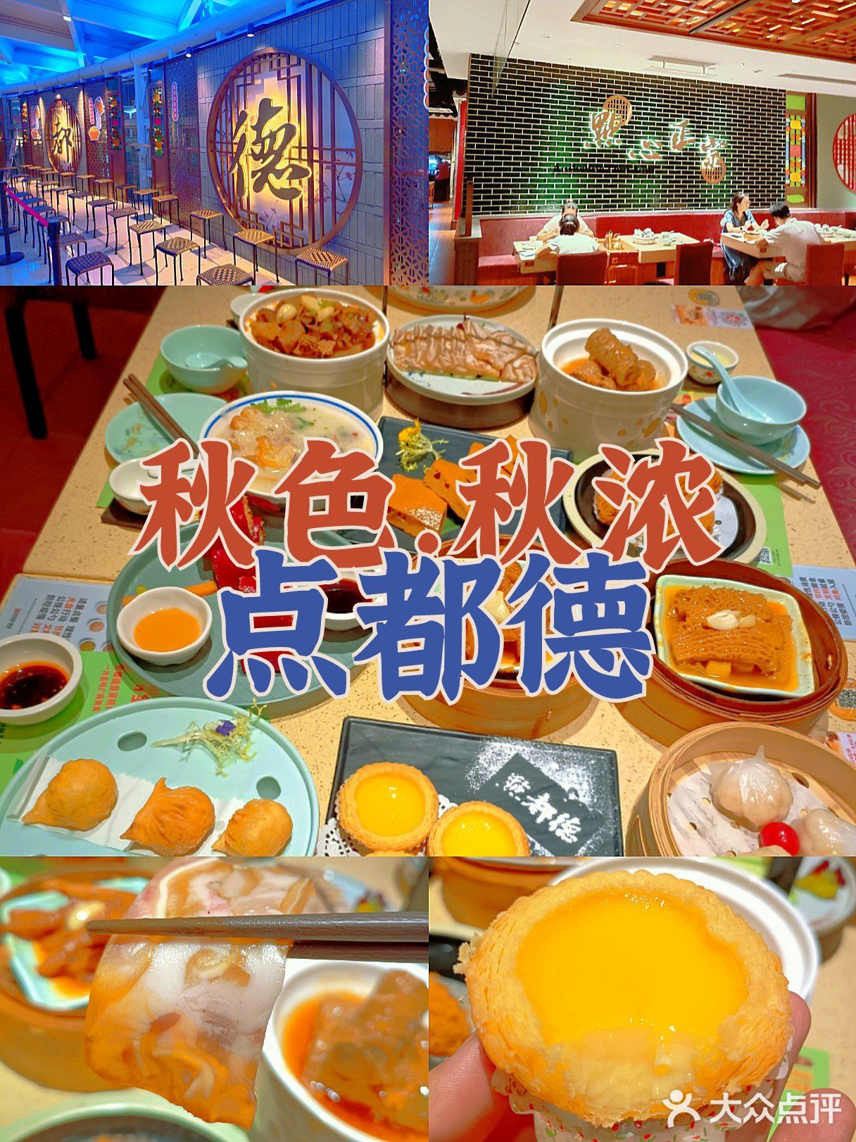 秋色🧡秋浓🧡点秋香🧡秋天来吃点都德