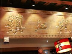 门面-镇江龙·火锅串串(武侯祠店)