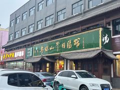 -清真马杰山牛肉汤馆