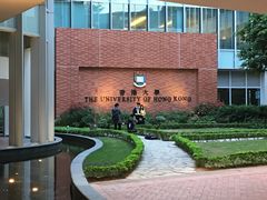 -香港大学