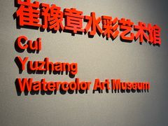 -南京书画院金陵美术馆