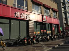 -肯德基(杭州复兴店)