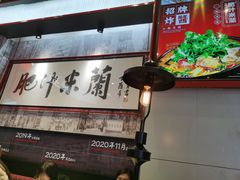 -肥汁米蘭香港米线(长宁来福士店)