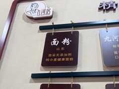 -九河居(荔湾路店)