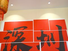 -王大乔泡椒米线·小火锅(深圳欢乐世纪店)