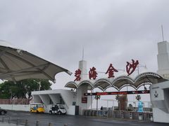 -碧海金沙