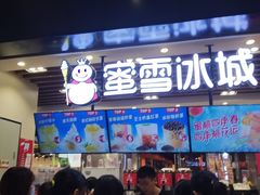 门面-蜜雪冰城(陆家嘴店)