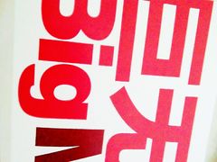 牛肉巨无霸-麦当劳(厦门思明路店)