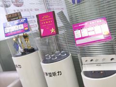 -声望听力助听器(东方路店)