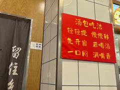 -法华汤包馆(法华镇路店)
